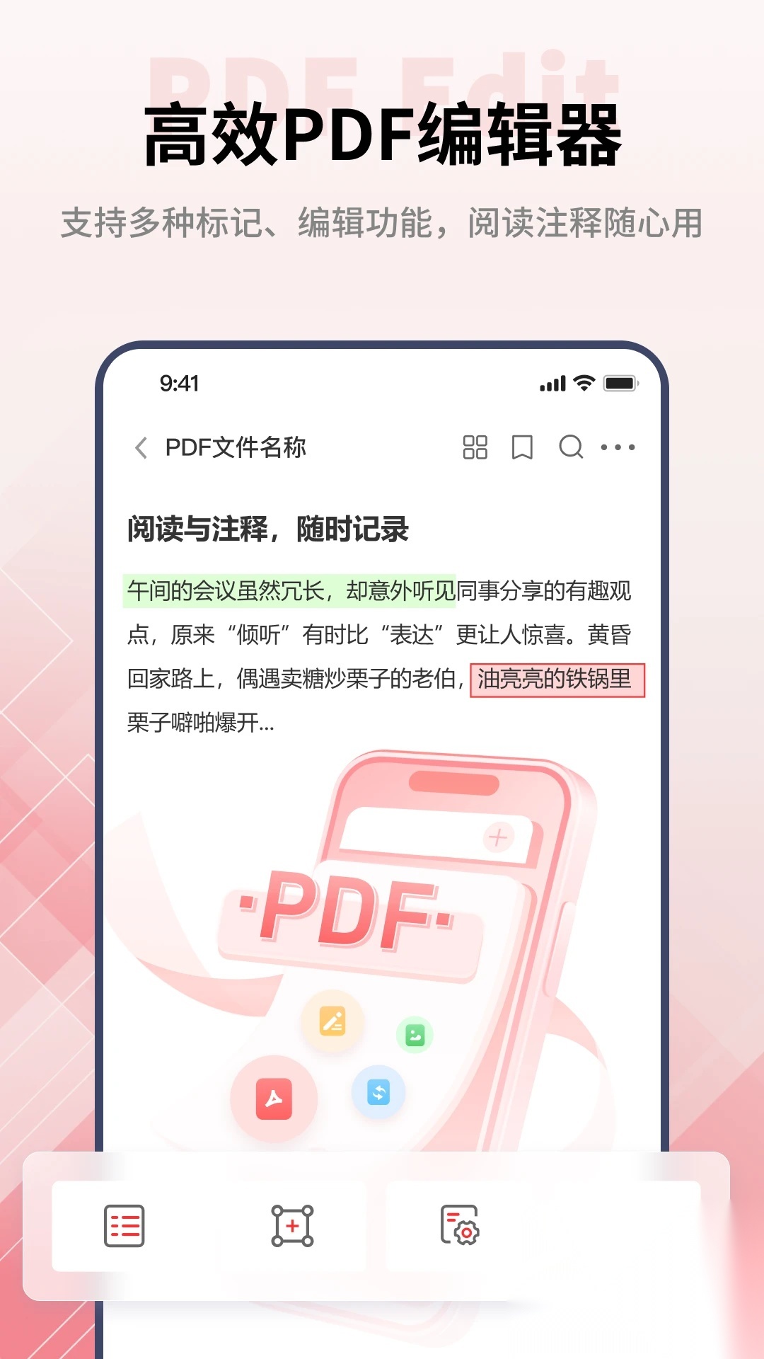PDF阅读编辑大师截图3