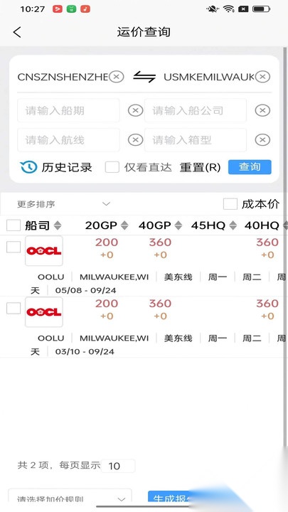 Cargoplus截图0