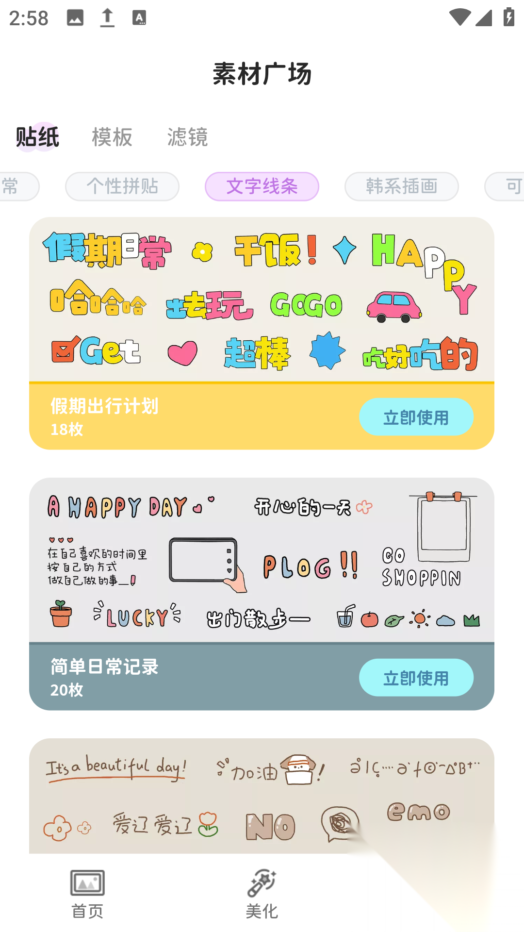 喵趣拼图截图0