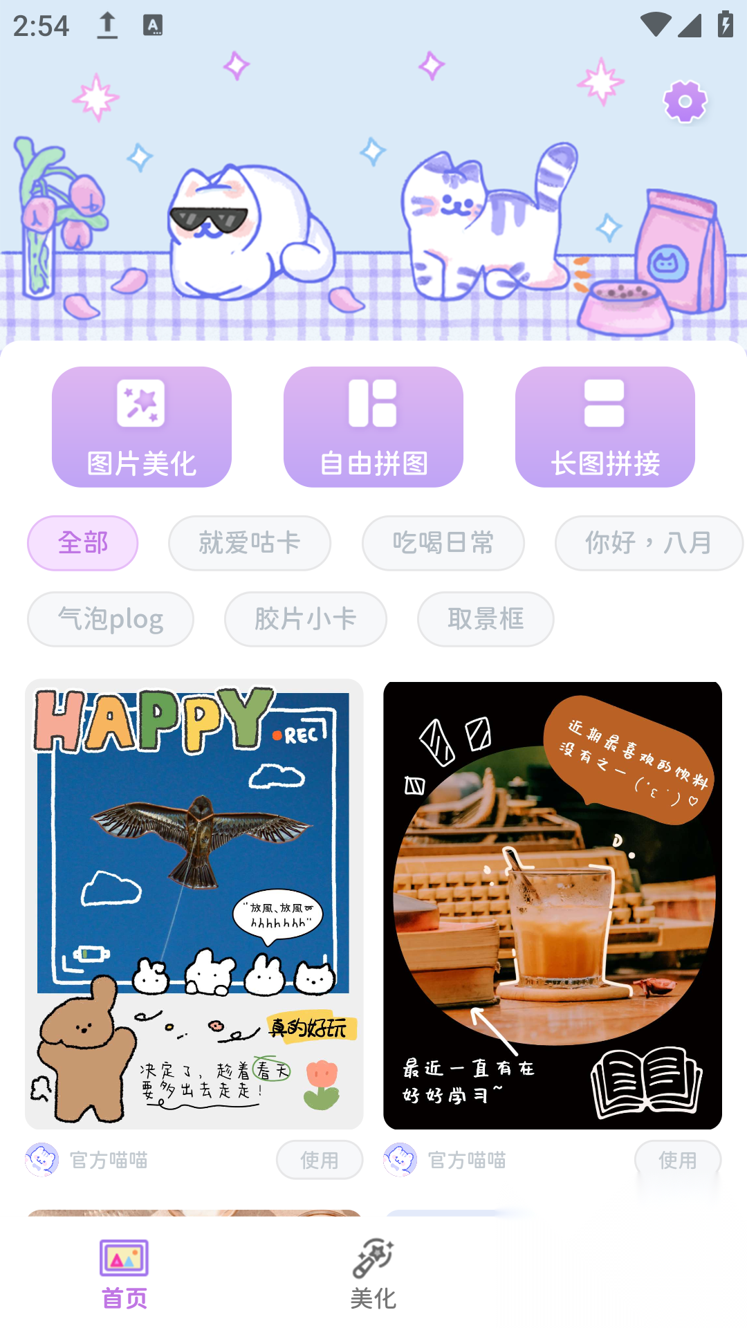 喵趣拼图截图1