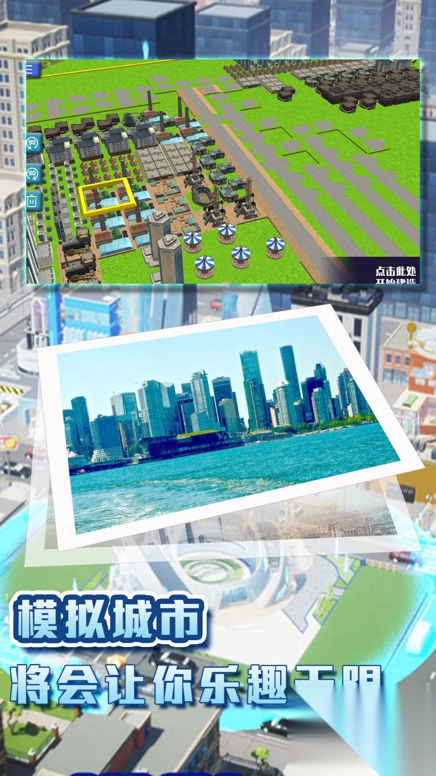 镇崛起建设大师截图0
