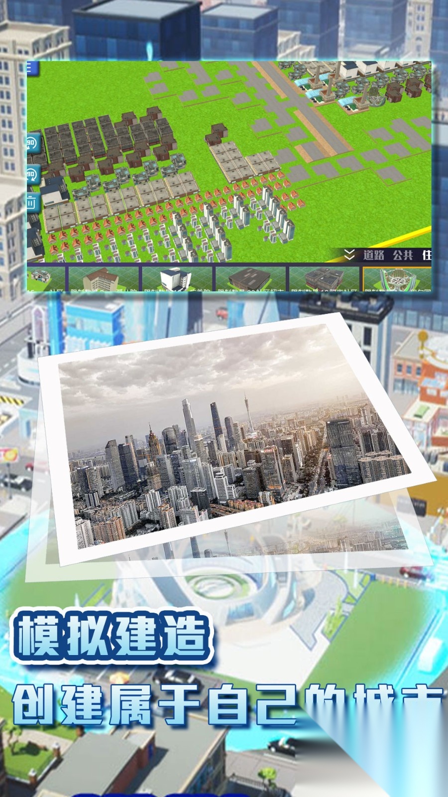 镇崛起建设大师截图2