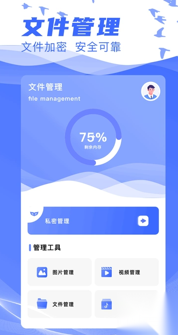 悟空管家截图0