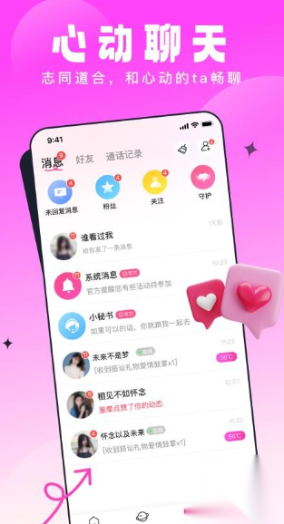 见见交友截图0