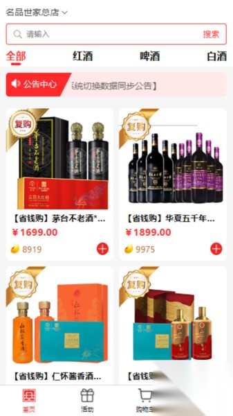 名品酒友截图0