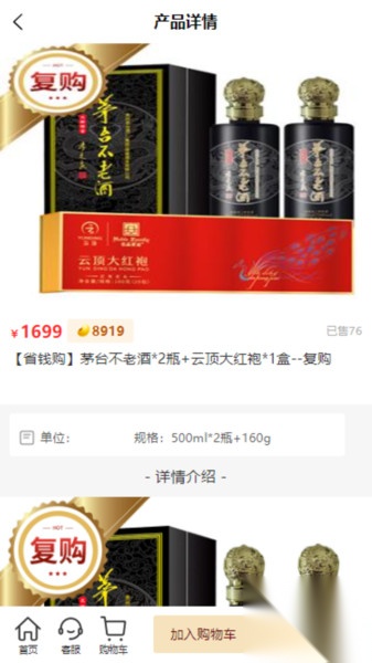 名品酒友截图1