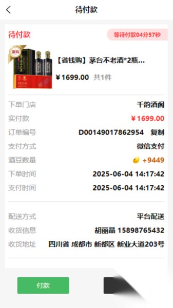 名品酒友截图2
