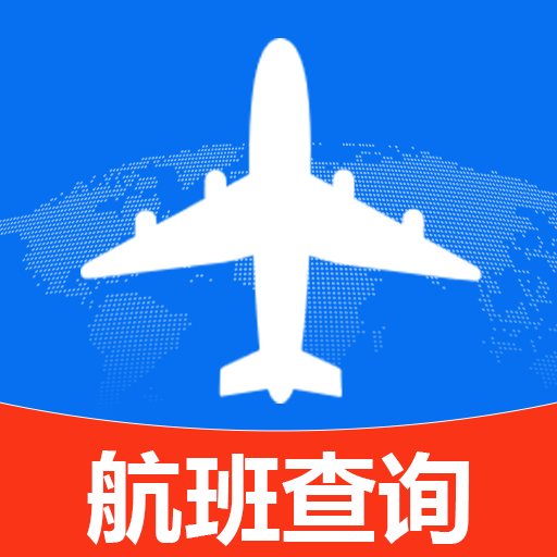 实时飞机票