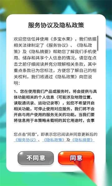 多宝水果截图2