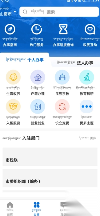 智慧山南截图1