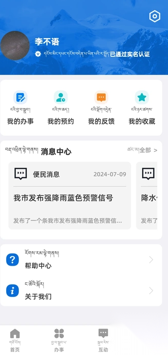 智慧山南截图2