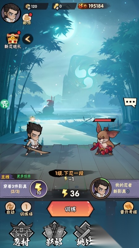 幻像忍者截图3
