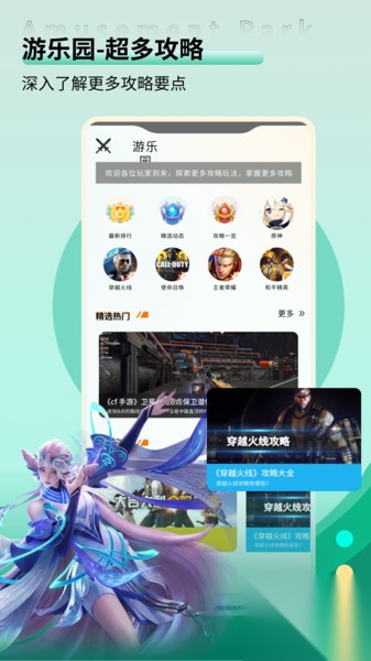 火线助手截图3