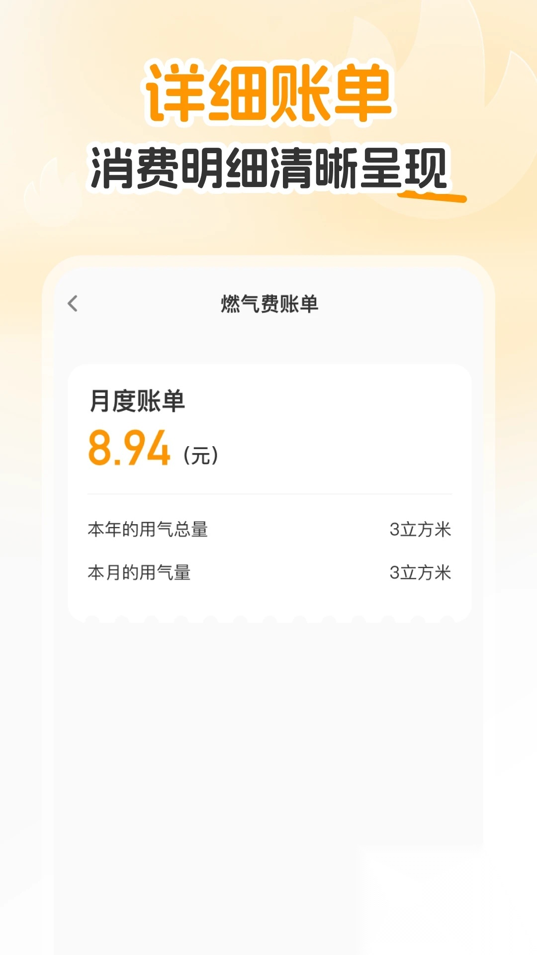 燃气速缴管家截图0