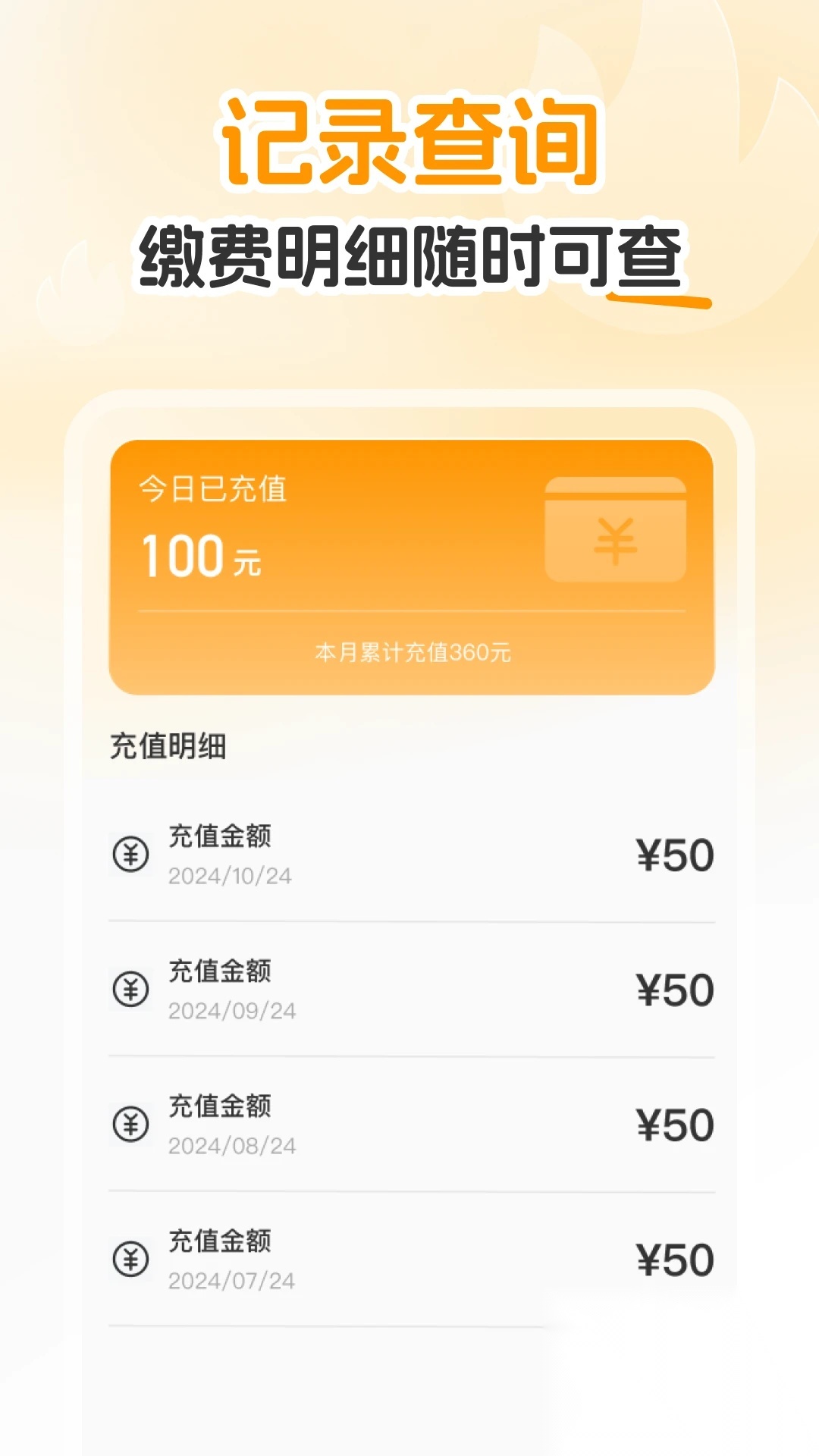 燃气速缴管家截图1