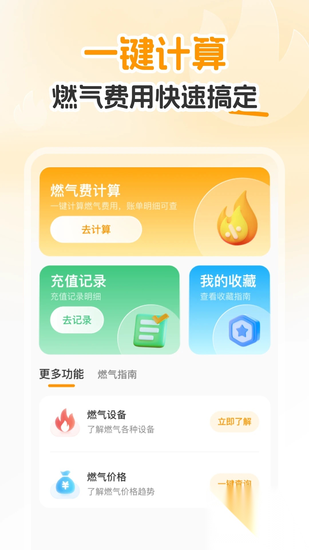 燃气速缴管家截图2