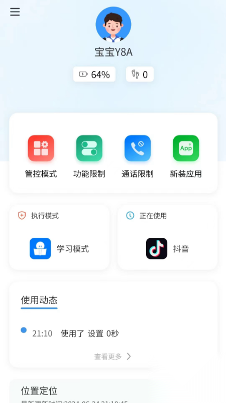 年华守护截图0