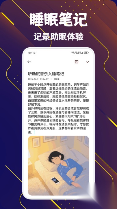 梦声秘语空间截图0