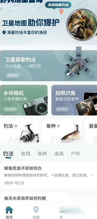 野钓地图查询截图0