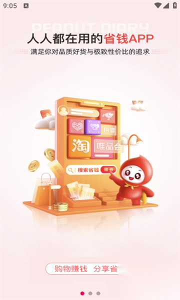 惠赚米截图2
