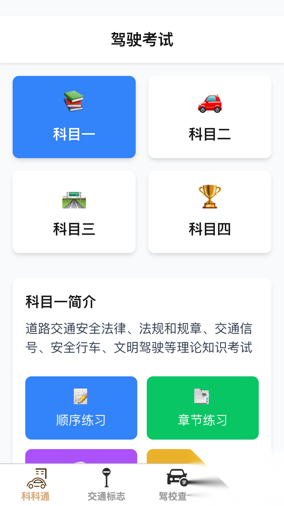 福驾路路通截图2