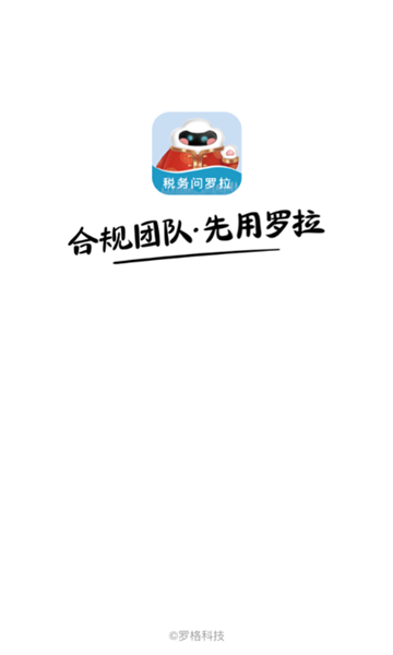 罗格罗拉截图0