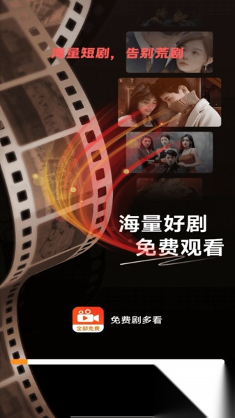 免费剧多看截图2