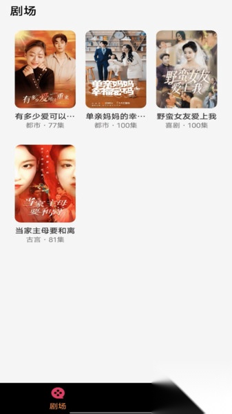 免费剧多看截图3