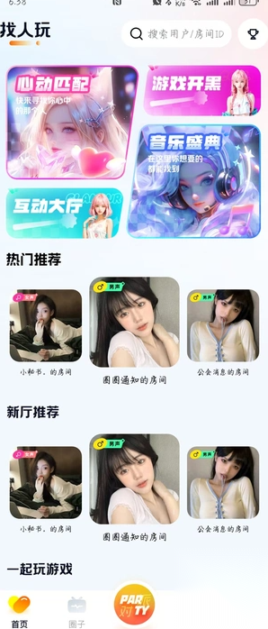 悦动派对截图0