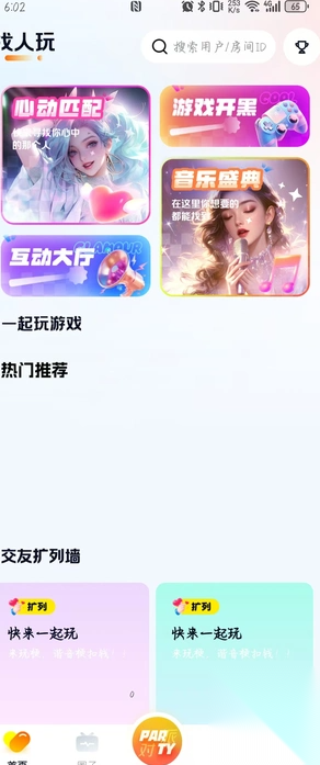 悦动派对截图2