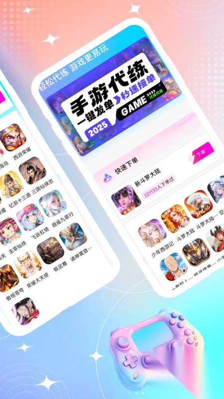 代练王截图0