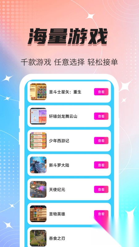 代练王截图1