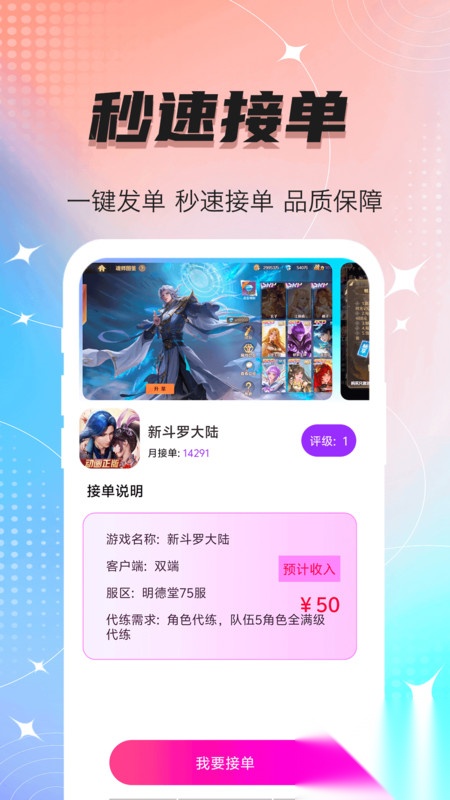 代练王截图2