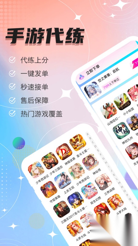 代练王截图3