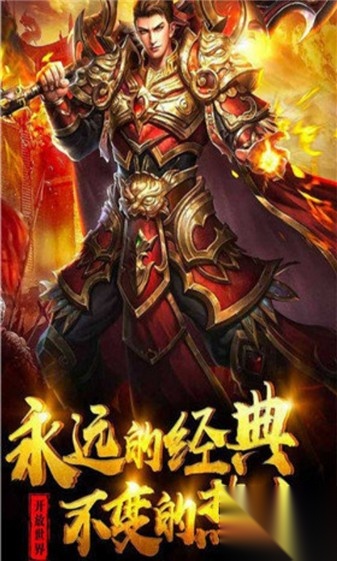 屠龙圣域复古三职业截图0