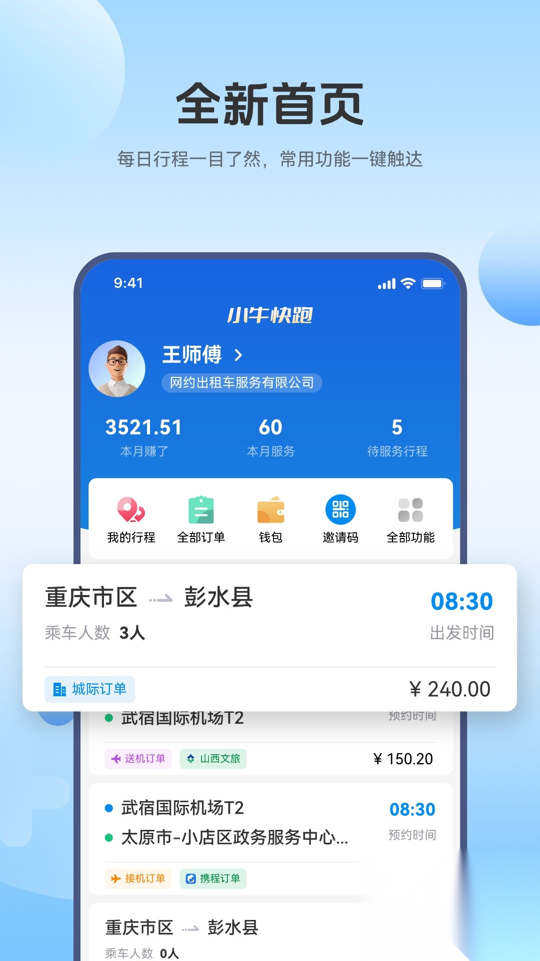 小牛快跑智行司机端截图1