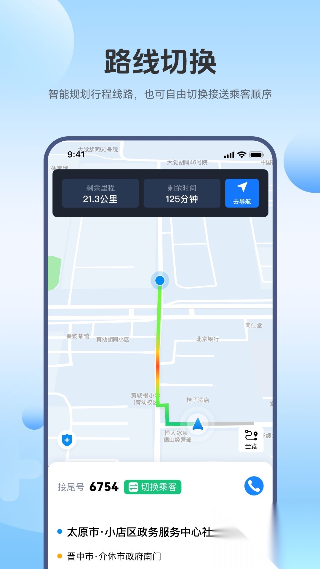 小牛快跑智行司机端截图2