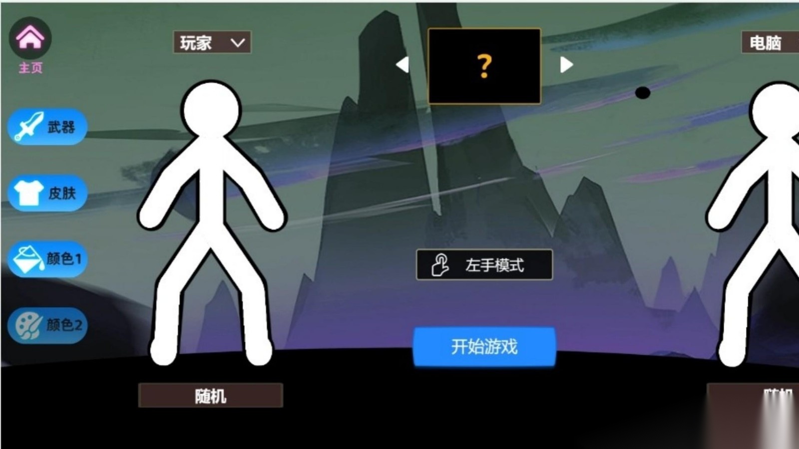 火柴人绝境求生截图0
