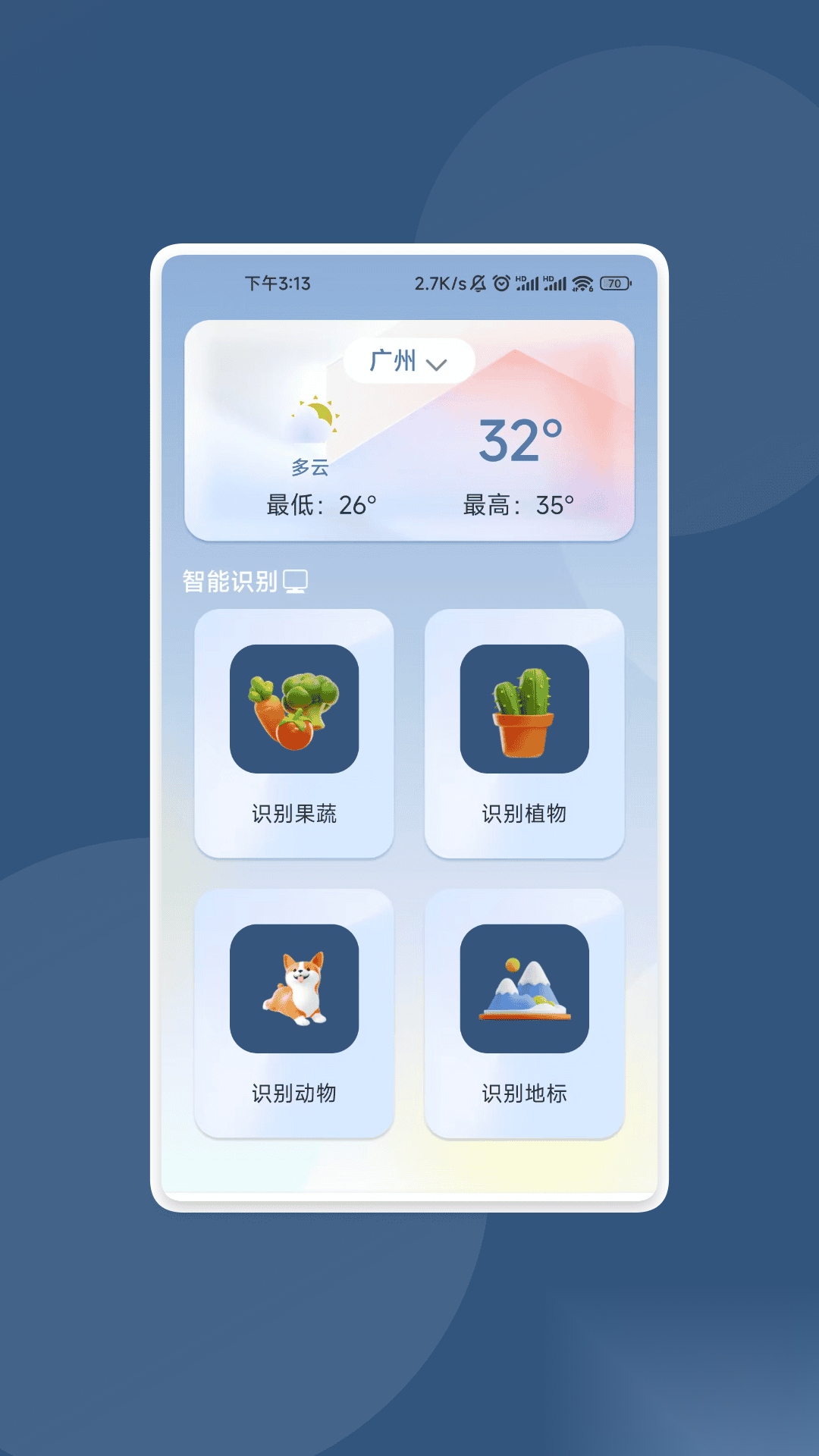 鸿瑞识别王截图1