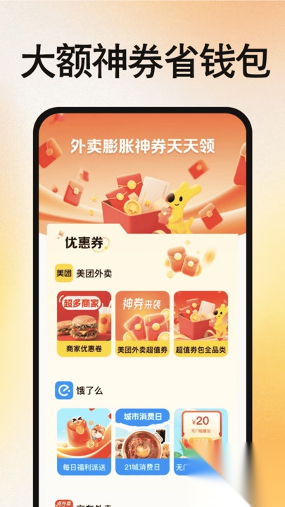 外卖订餐特惠省截图1