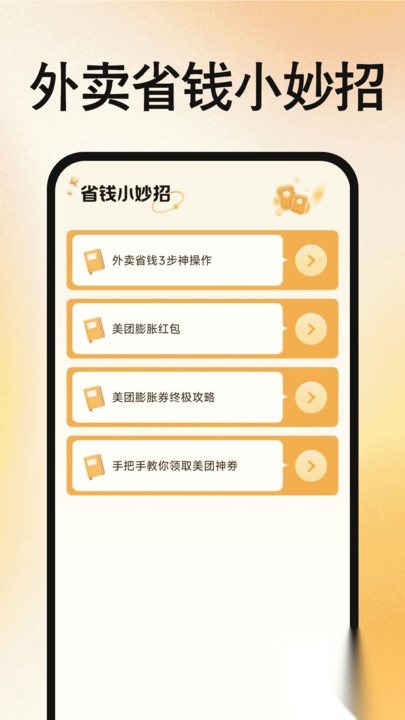 外卖订餐特惠省截图2
