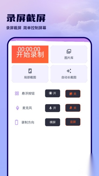 录屏滚动截屏截图0
