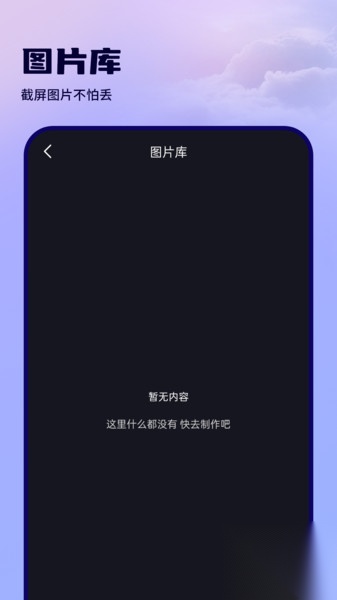 录屏滚动截屏截图1
