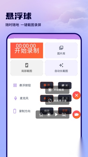 录屏滚动截屏截图3
