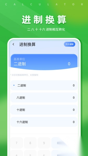 简易科学计算器截图1