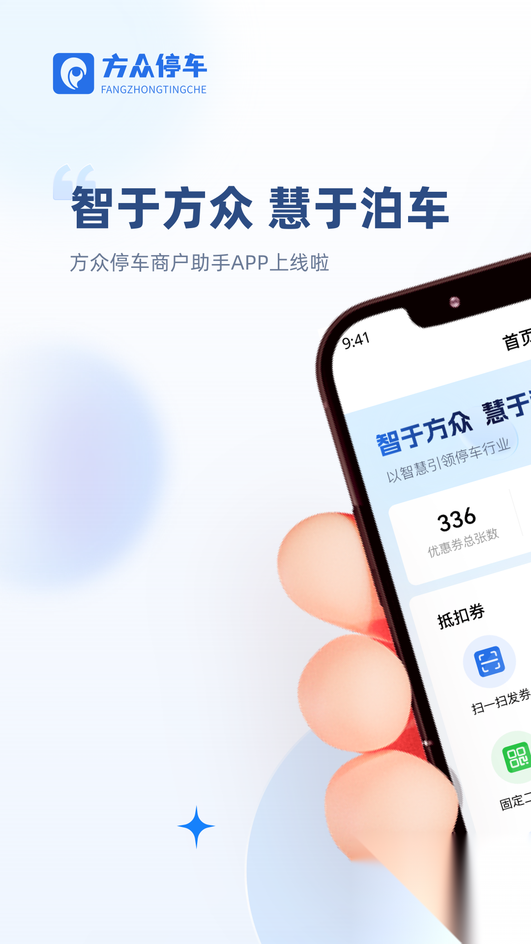 方众商户助手截图3