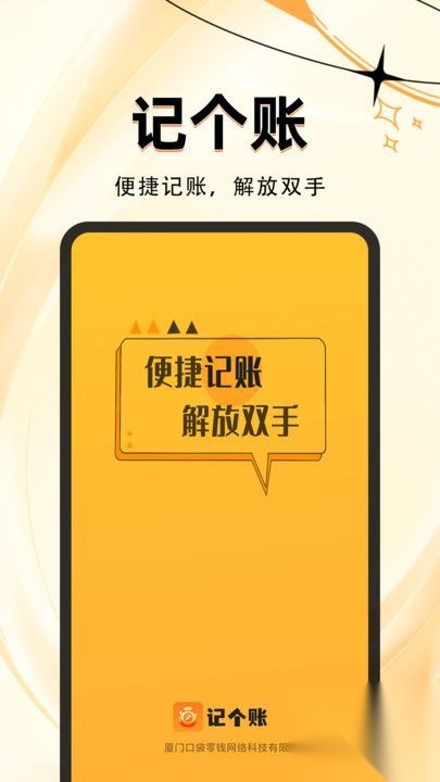 记个帐截图0