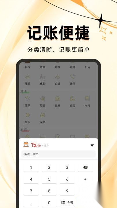 记个帐截图1