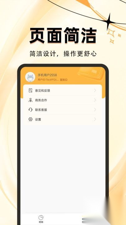 记个帐截图2
