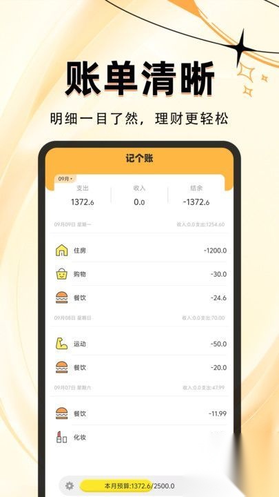 记个帐截图3
